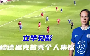 爱游戏体育-里程碑夜纽卡斯尔复出首秀，足总杯赛后刷纪录，质疑声仍在，控场能力受关注的简单介绍